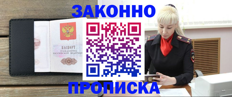 временная регистрация для всех в Павлово
