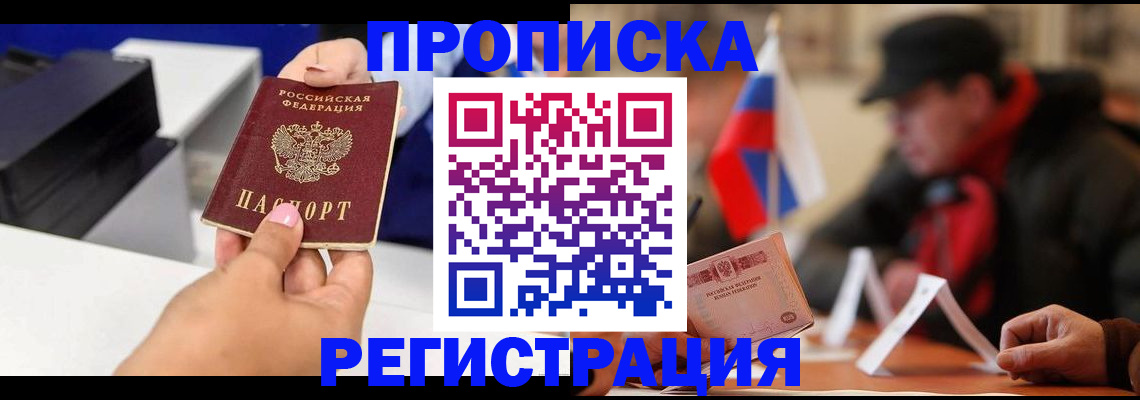 прописка законно в Павлово