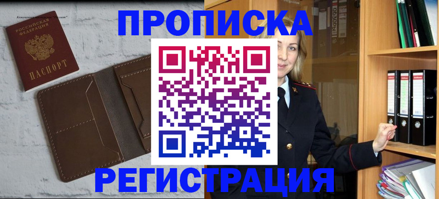временная регистрация адрес в Павлово