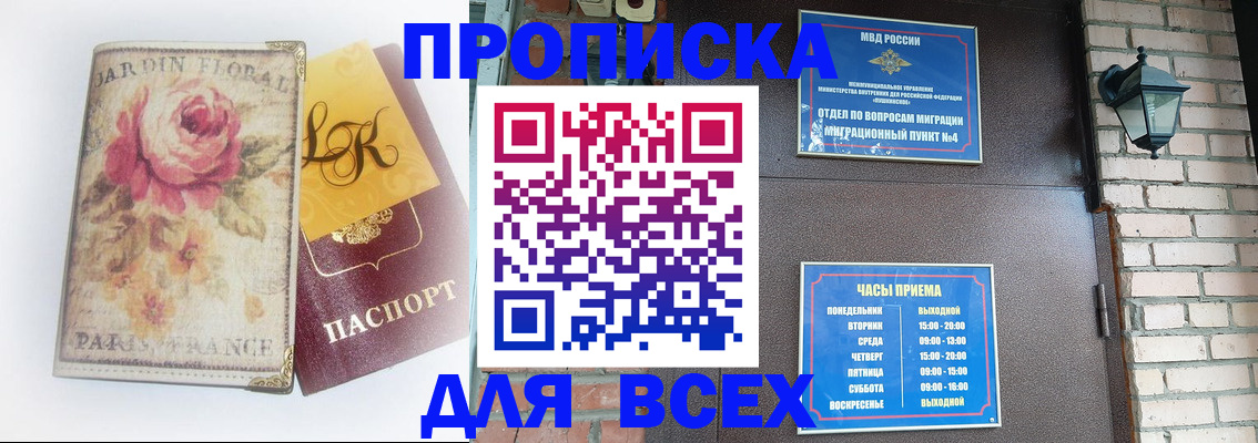 прописка для кредита в Павлово